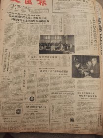 《文汇报》【南岭隧道铺轨工程全部完成；赵章光擅治脱发，东瀛客渡海全求医来；武夷山记毁林之碑；中国人民政治协商会议第七届全国委员会委员名单】