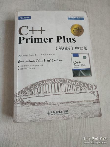 C++ Primer Plus（第6版 中文版）