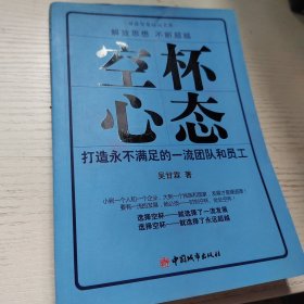空杯心态：如何勇于放下不断超越