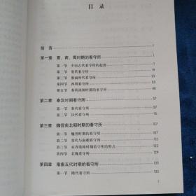 中国看守所的源与流