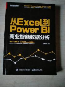 从Excel到Power BI：商业智能数据分析