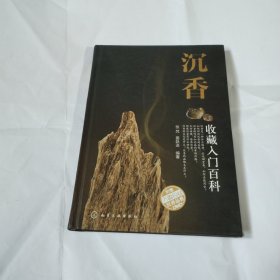 沉香收藏入门百科