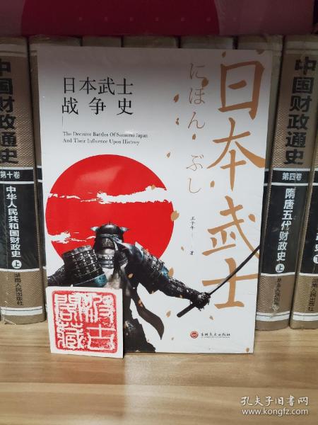 日本武士战争史