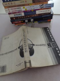 中国公共图书馆缩微技术指要