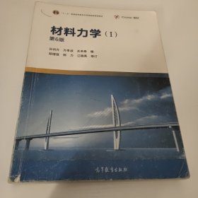 材料力学（1第6版）