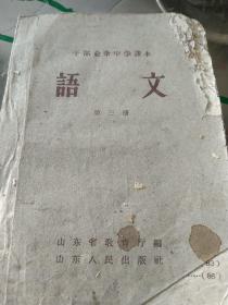 50年代语文第三册