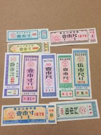 黑龙江省布票 1979-1984 10张