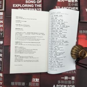 香港中文大学版 北岛；陈嘉恩；方梓勋；柯夏智；马德松；宋子江 编《詩歌與衝突（二十二本詩選套裝）》