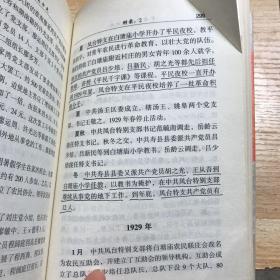 中国共产党淮南地方史.第一卷:1921-1949