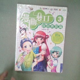 漫画梦工厂3：自由表现篇