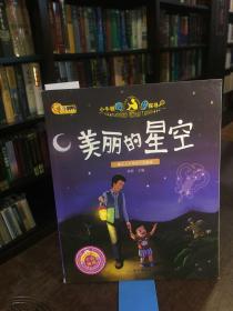 美丽的星空