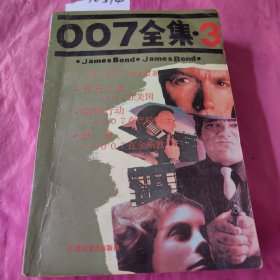 007全集.3