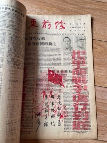 华东前线1949合订本（含开国）