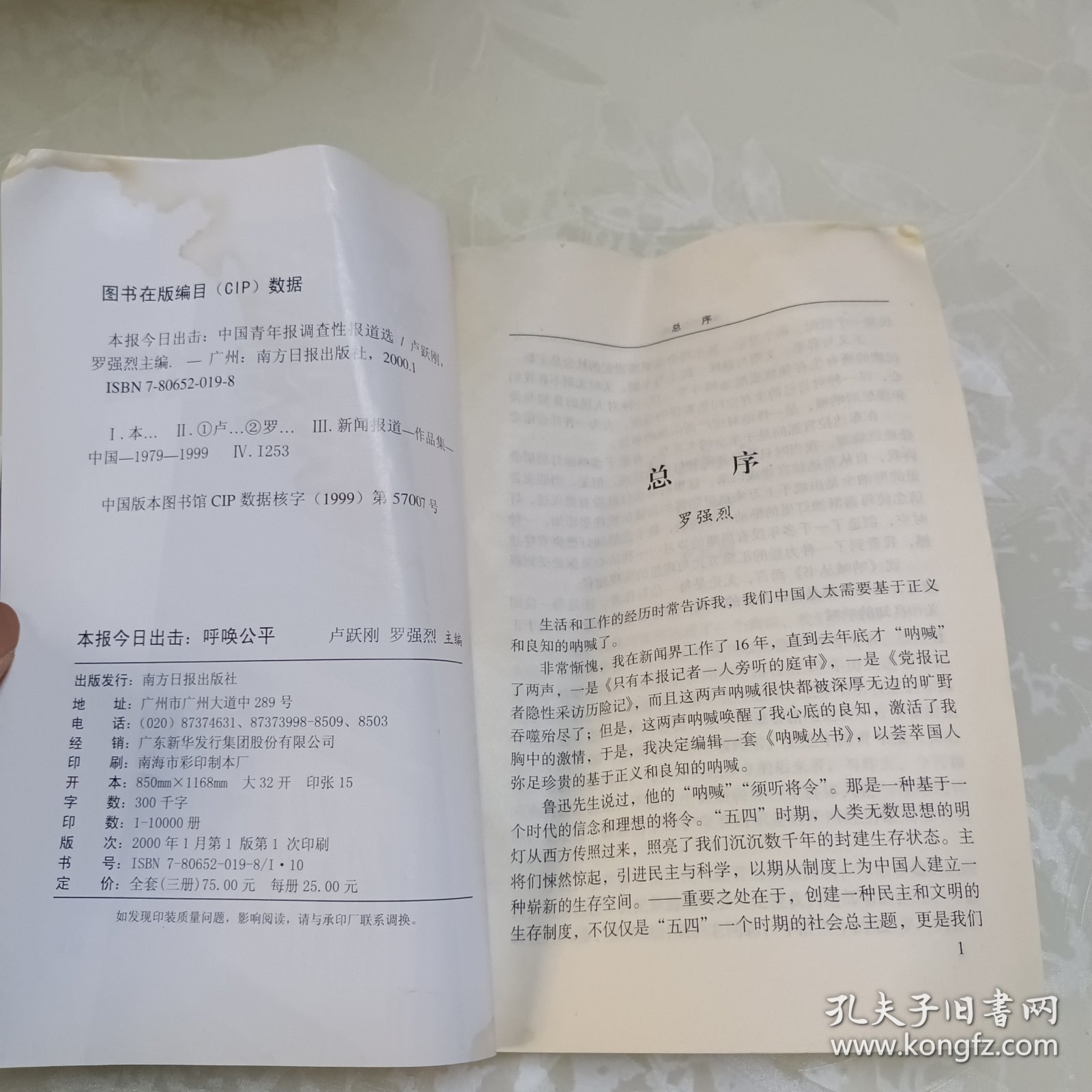 呐喊丛书-本报今日出击.呼唤公平