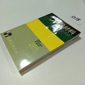 新概念英语:第四册 流利英语 辅导材料
