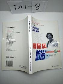 专家谈糖尿病防治