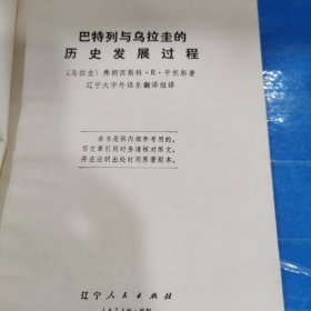 巴特列与乌拉圭的历史发展过程