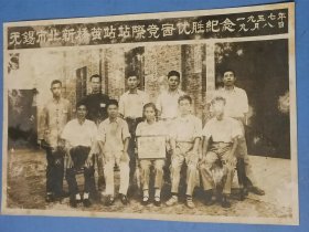 无锡蚕桑业重要史料：1957年无锡市北新桥茧站站际竞赛优胜纪念老照片