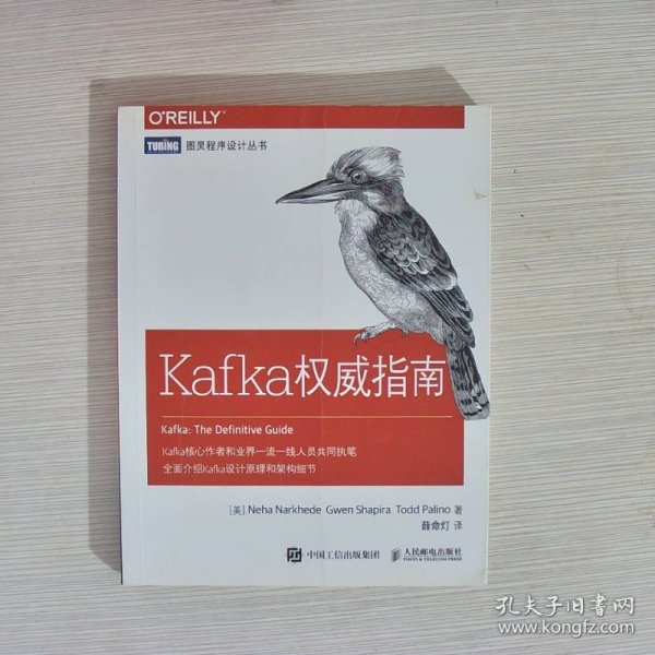 Kafka权威指南