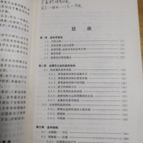 金属学教程