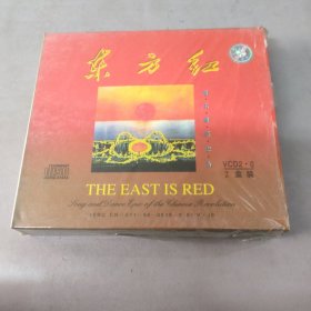 东方红 【音乐舞蹈史诗 】2VCD