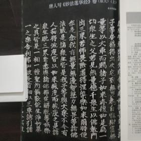 《书法》杂志二本 -唐人写《妙法莲华经》卷上、下原大（48页），唐代写经书法的审美属性，《李知新墓志》的史料及书法价值探析，赵孟頫临定武兰亭序（六），印海拾贝陈半丁，千字文印谱选（十，蔡大礼印选，江苏省书法院主办林散之奖书法双年展获奖作品选，何绍基的书法艺术特色，书法大家鲁迅，新出土唐张履冰墓志铭，从纸墨特征辨《黄初残碑》拓本新旧，王闿运的书法创作及其书学思想，章梫与他的书法艺术，经亨颐篆刻作品选