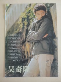 吴奇隆16开彩页1张