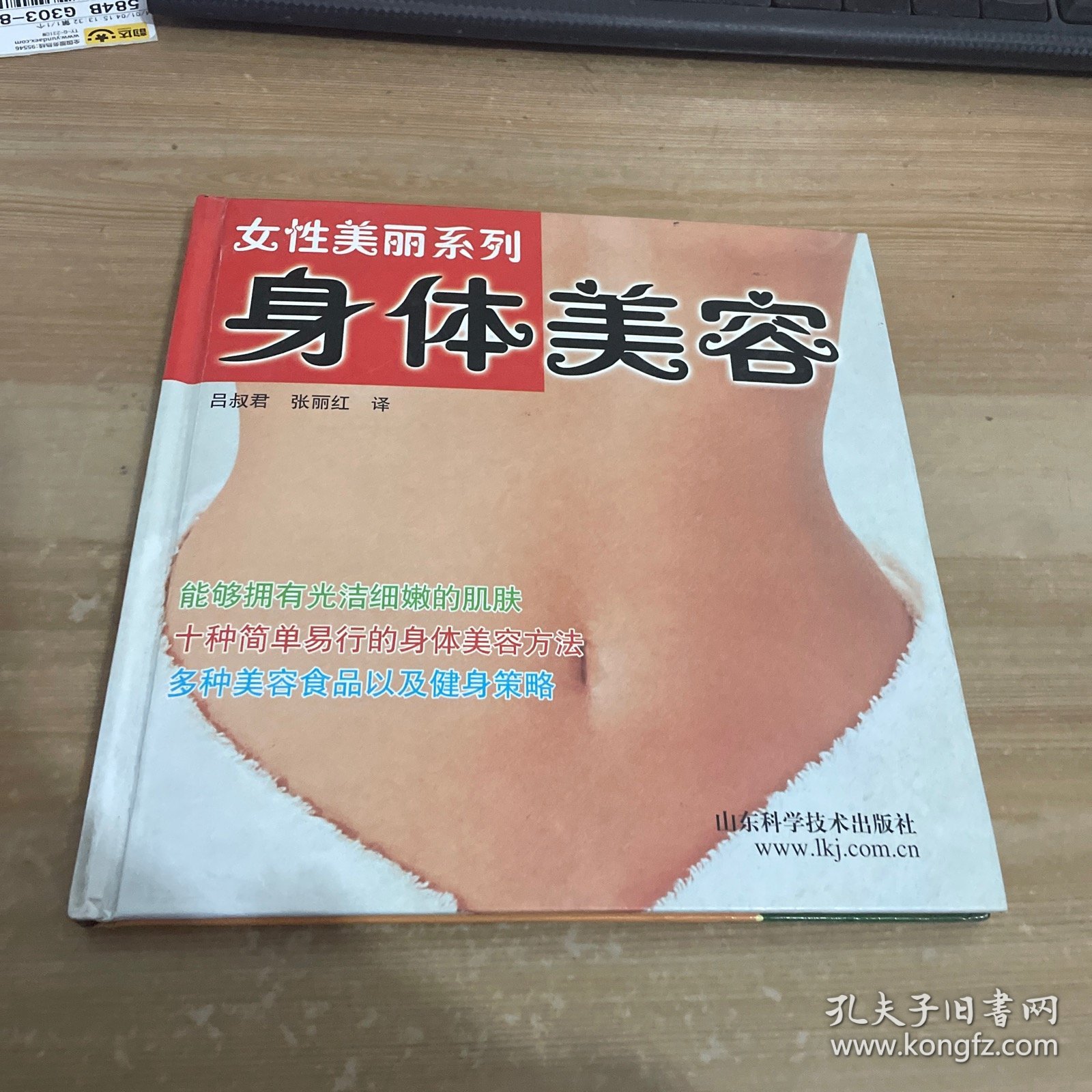 身体美容 精装见图