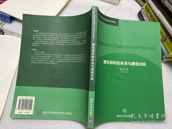 建筑师职能体系与建造实践