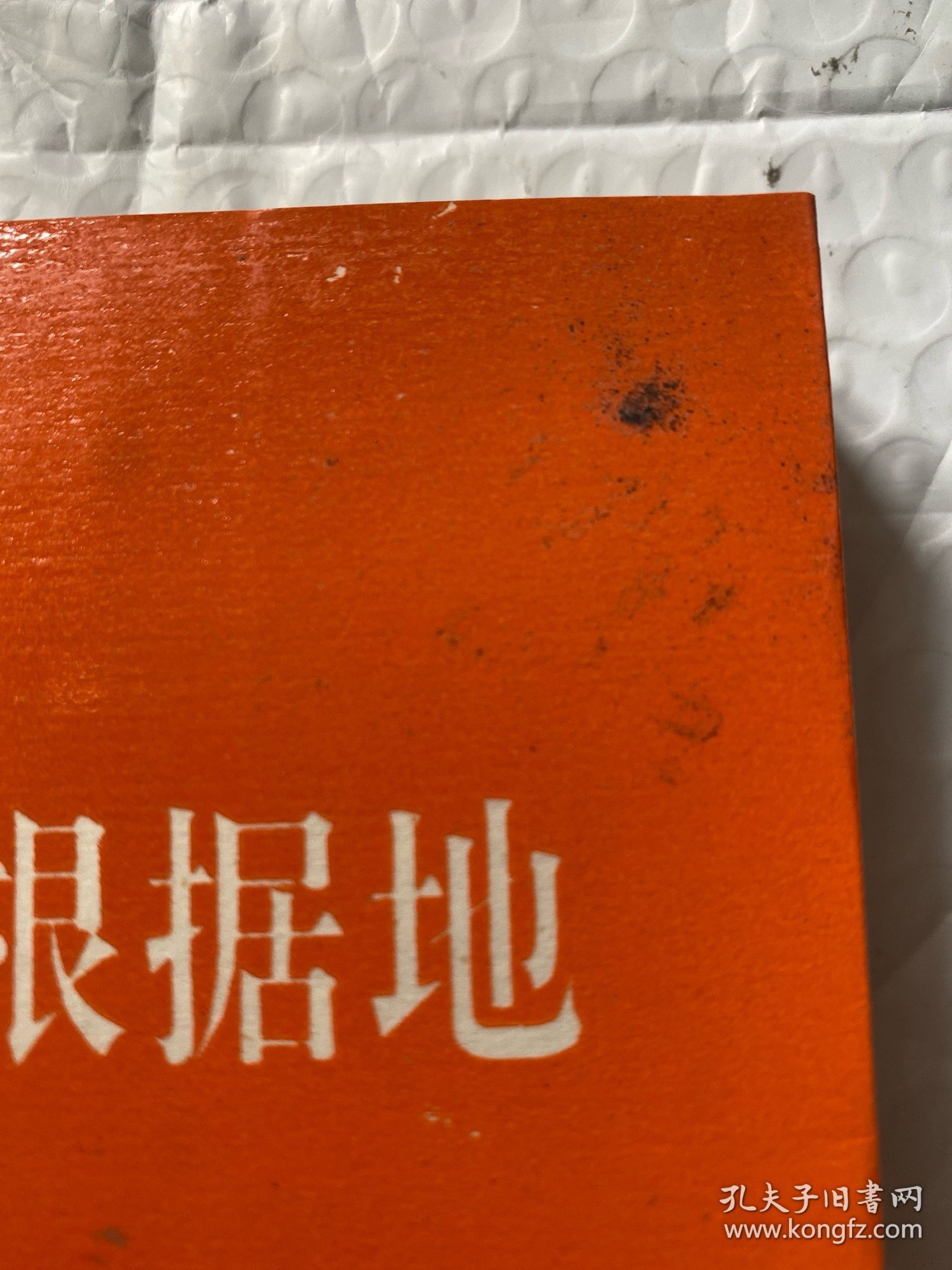 晋察冀抗日根据地 第三册（大事记）