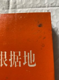 晋察冀抗日根据地 第三册（大事记）