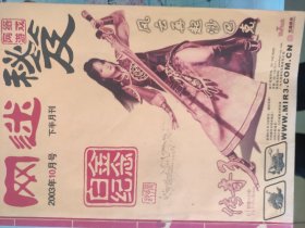 网迷秘笈2003十月号