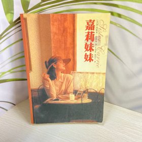 《嘉莉妹妹》王克非 张韶宁 译