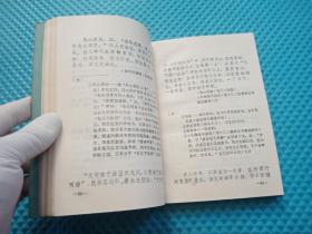 董其昌书法论注 1993年一版一印