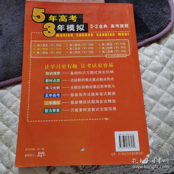 5年高考3年模拟·高二物理（下）最新人教版教材（2012年8月印刷）