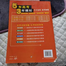 5年高考3年模拟·高二物理（下）最新人教版教材（2012年8月印刷）