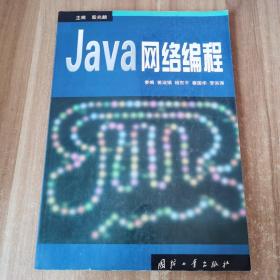 Java网络编程