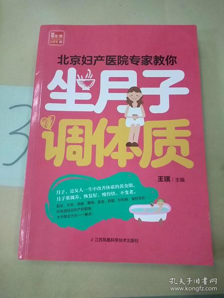 北京妇产医院专家教你坐月子 调体质（凤凰生活）