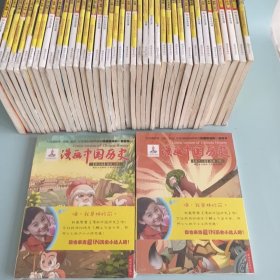 漫画中国历史：43本合售