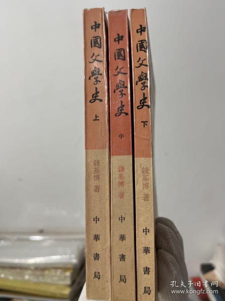 中国文学史