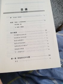 对我们生活的误测：为什么GDP增长不等于社会进步