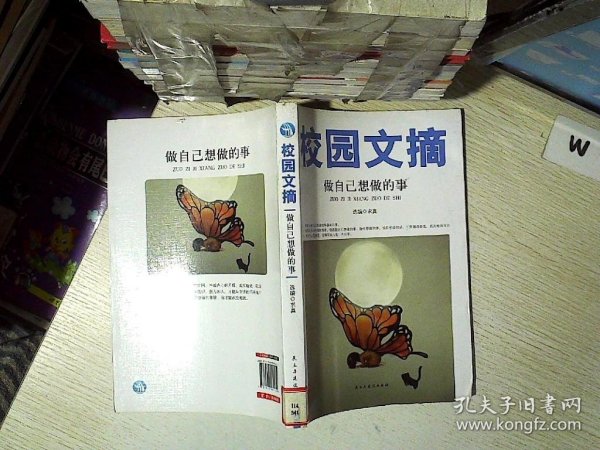 精品文摘：做自己想做的事