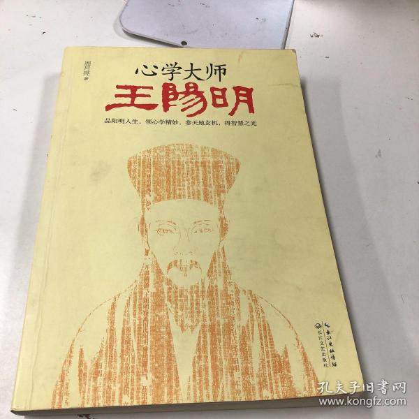 心学大师王阳明