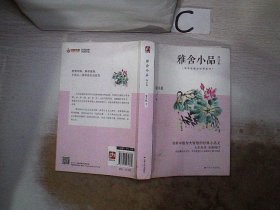 雅舍小品（修订本）