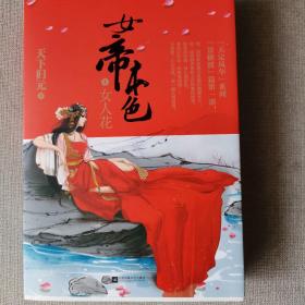 女帝本色1：女人花