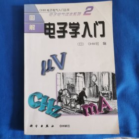 图解电子学人门