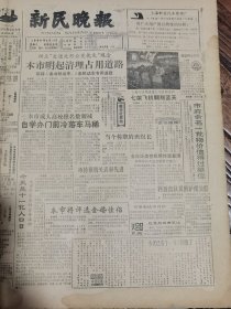 《新民晚报》【沈从文湘西故居修复竣工；“三毛爸爸”喜见三毛，有张乐平和三毛照片；外省红绿新茶源源不断来沪，有照片；宣城炒青（绿茶）到货】