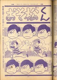 阿松 揭刊号 赤冢不二夫 周刊少年Sunday 日语原版漫画杂志