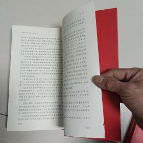 中国共产党历史:第一卷（上下）(1921—1949)+中国共产党历史（第二卷）（上下）(1949-1978)【4本合售】