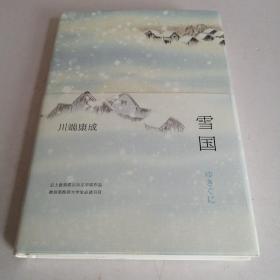 雪国